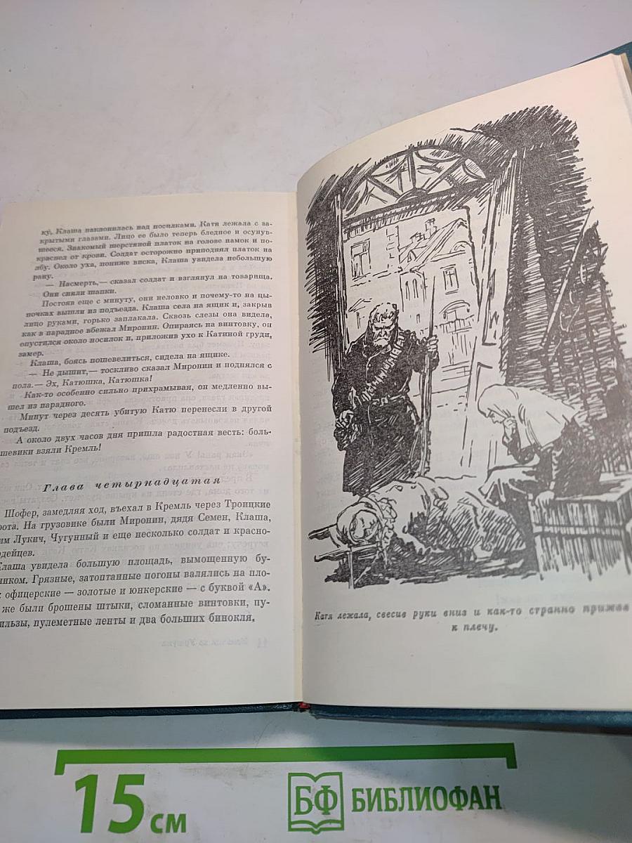 Мальчик из Уржума. Клаша Сапожкова