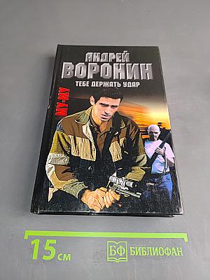 МУ-МУ. Тебе держать удар