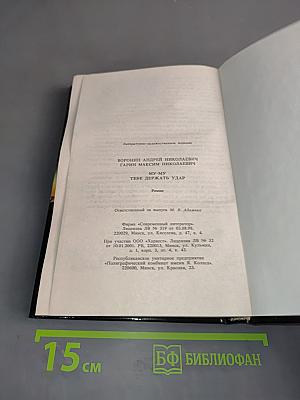 МУ-МУ. Тебе держать удар