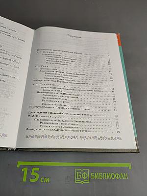 Литература. 6 класс. Часть 2