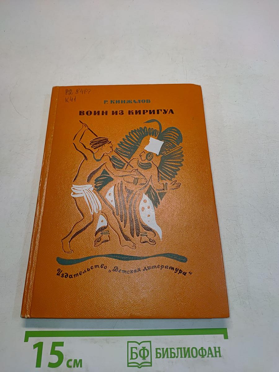 Воин из Киригуа