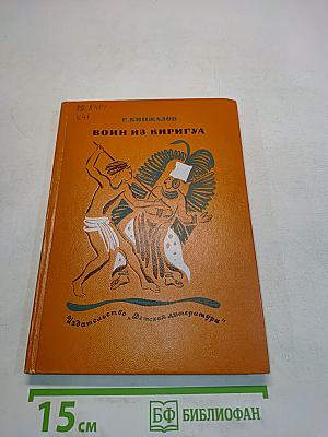 Воин из Киригуа