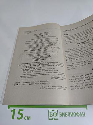 English. Книга для чтения к учебнику А.П. Старкова для 10 класса общеобразовательных учреждений