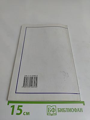 English. Книга для чтения к учебнику А.П. Старкова для 10 класса общеобразовательных учреждений