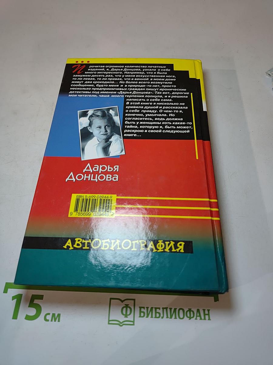Записки безумной оптимистки. Автобиография