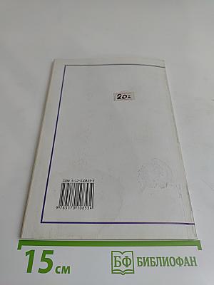 ENGLISH Английский язык. Книга для чтения к учебнику А. П. Старкова для 10 класса общеобразовательных учреждений