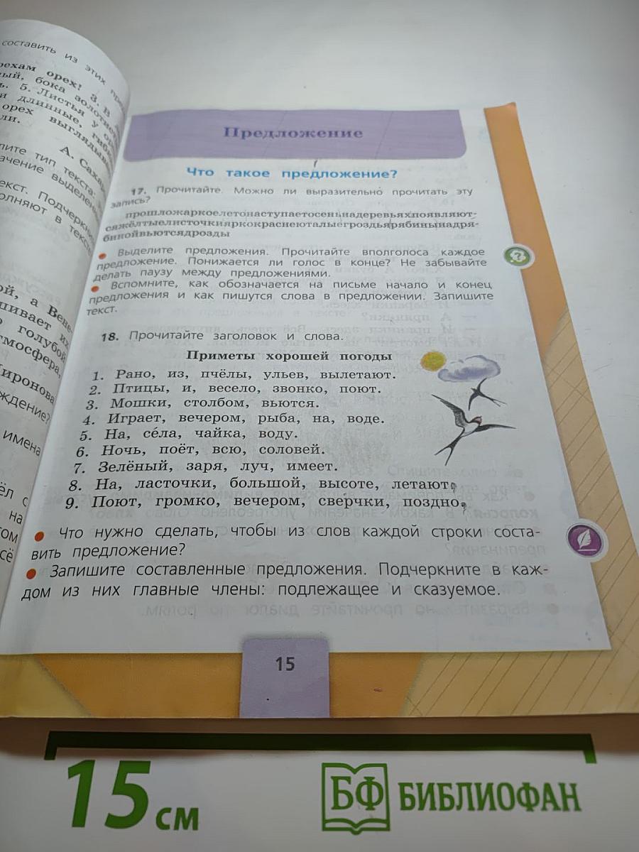 Русский язык. 3 класс. Часть 1