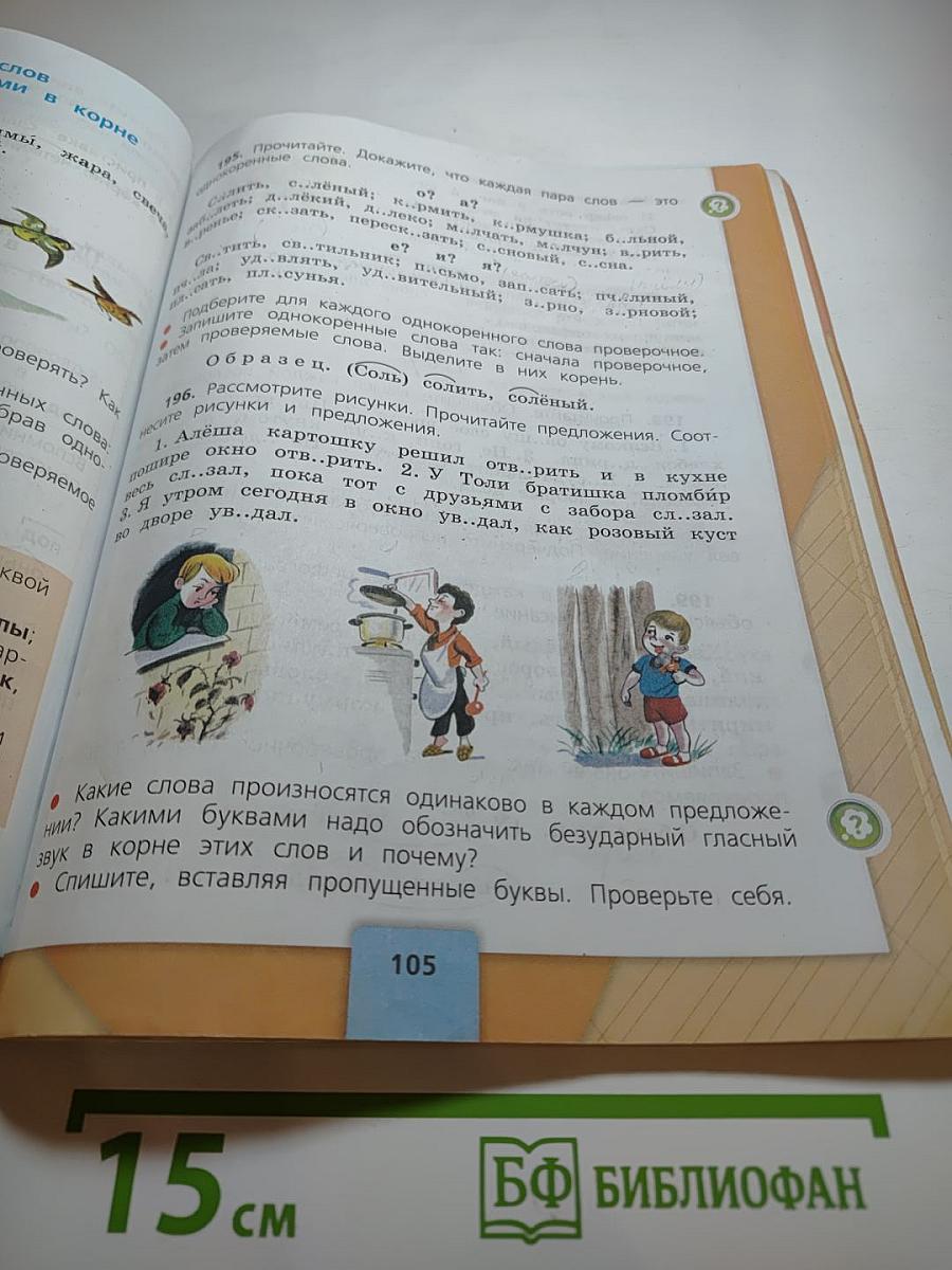 Русский язык. 3 класс. Часть 1