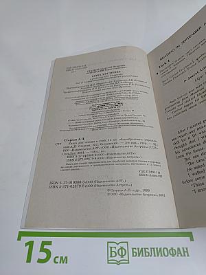 ENGLISH READER. Книга для чтения к учебнику А.П. Старкова для 7 класса общеобразовательных учреждений