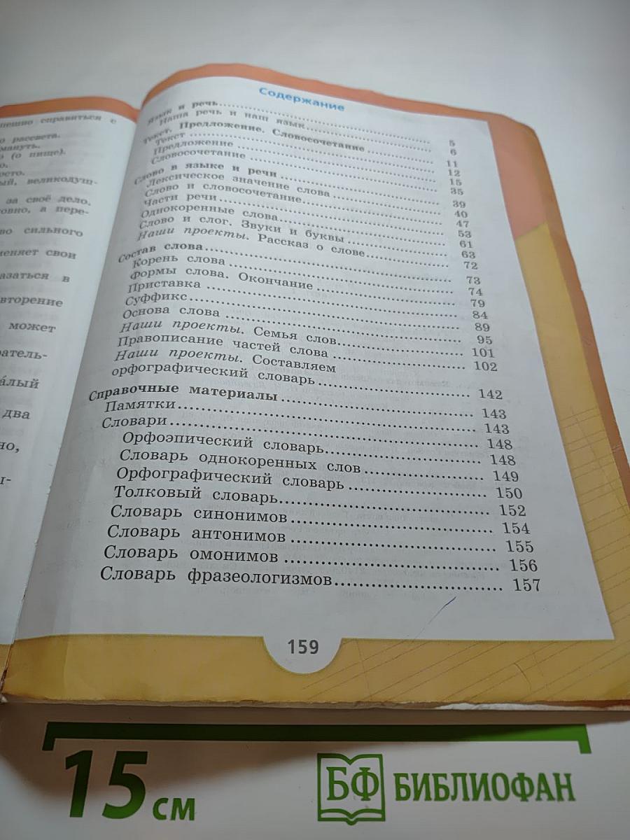 Русский язык. 3 класс. Часть 1