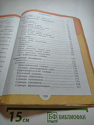 Русский язык. 3 класс. Часть 1