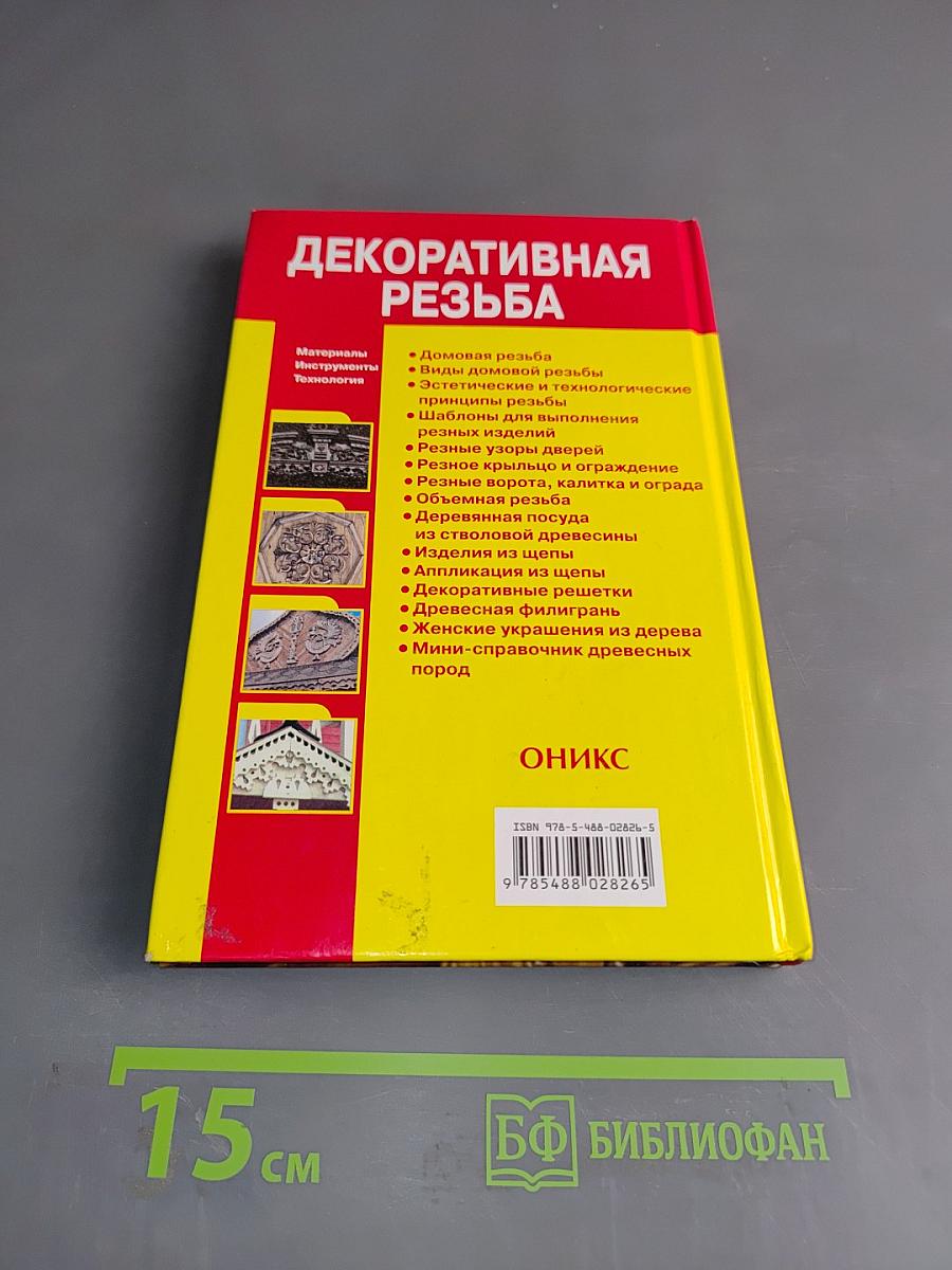 Декоративная резьба
