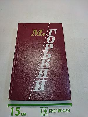 Избранные произведения. Том третий. Пьесы. Литературные портреты