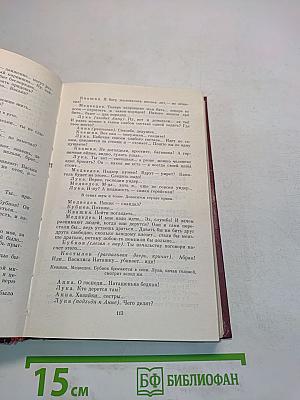 Избранные произведения. Том третий. Пьесы. Литературные портреты