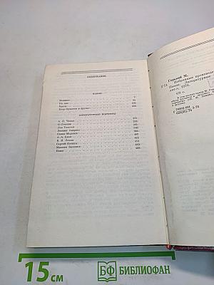 Избранные произведения. Том третий. Пьесы. Литературные портреты