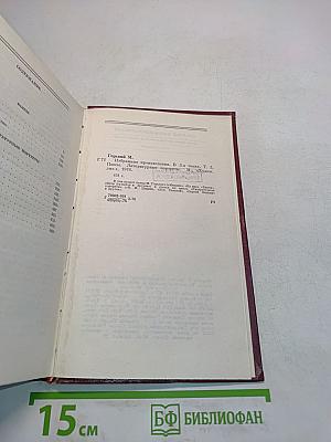 Избранные произведения. Том третий. Пьесы. Литературные портреты
