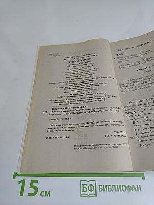 ENGLISH READER. Книга для чтения к учебнику А.П. Старкова для 11 класса средней школы
