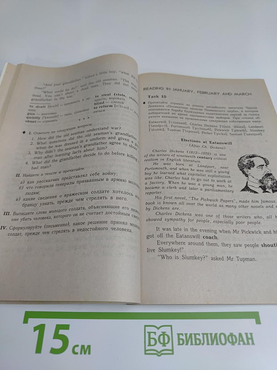 ENGLISH READER. Книга для чтения к учебнику А.П. Старкова для 11 класса средней школы