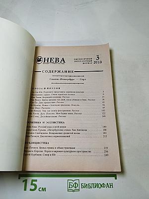 НЕВА, №3, 2010. Санкт-Петербург – Сеул