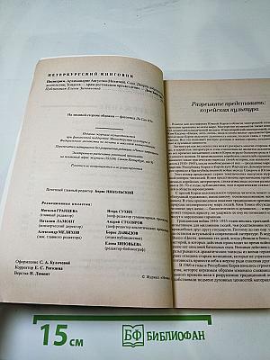 НЕВА, №3, 2010. Санкт-Петербург – Сеул