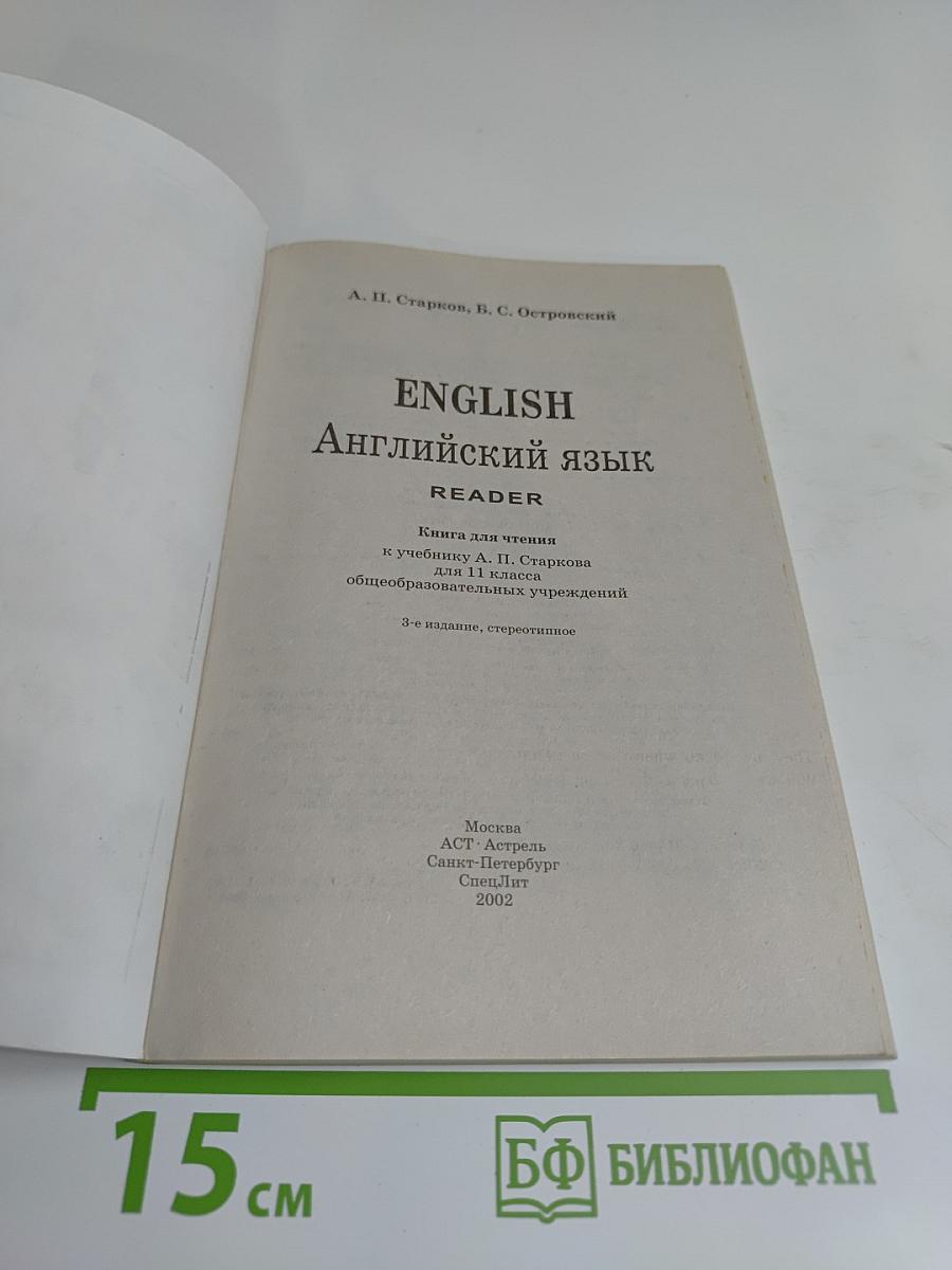 English. Книга для чтения. 7 класс