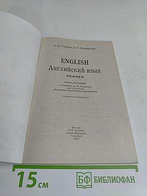 English. Книга для чтения. 7 класс