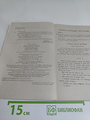 English. Книга для чтения. 7 класс