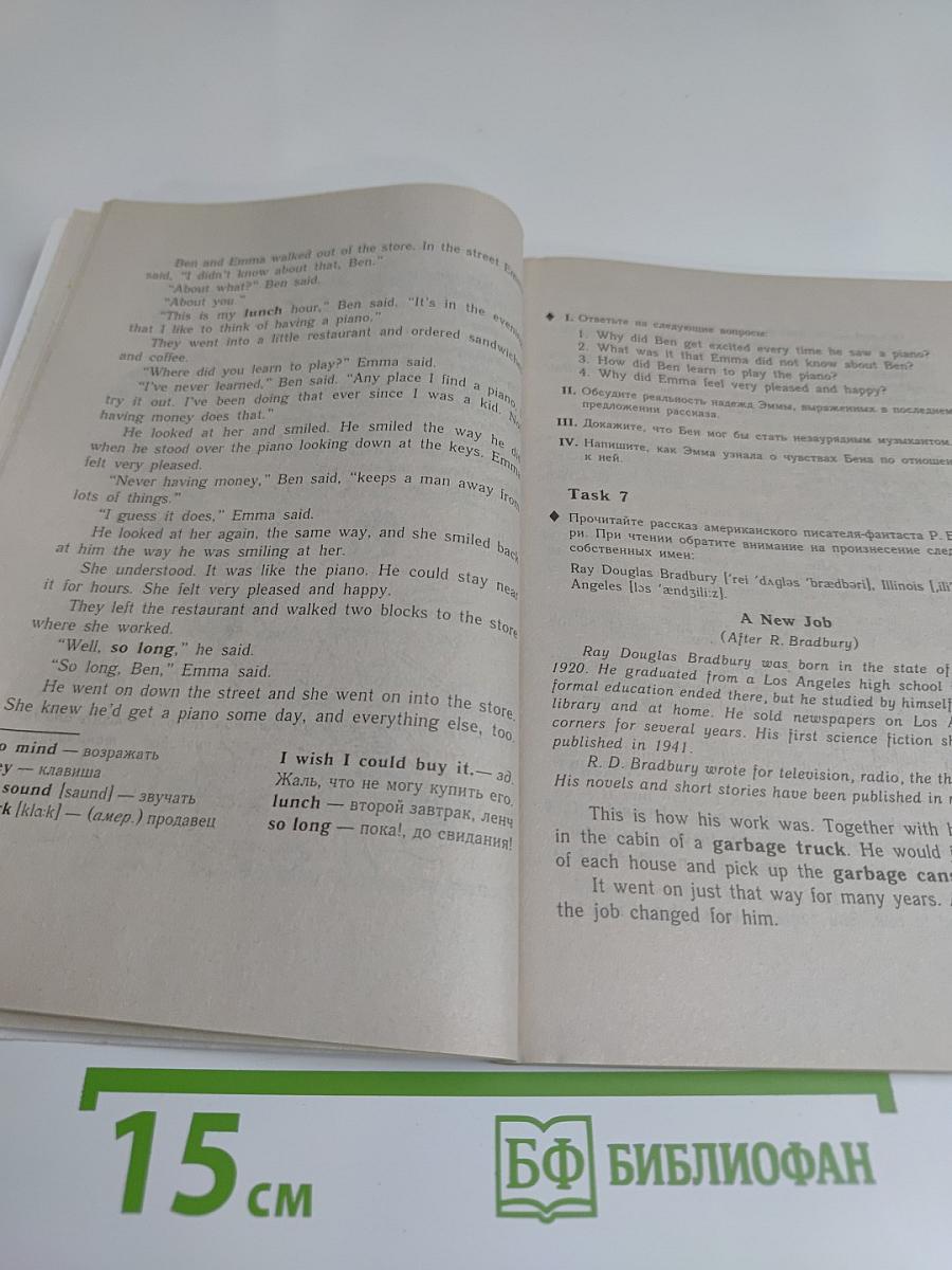 English. Книга для чтения. 7 класс