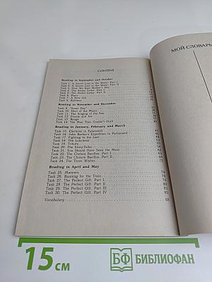 English. Книга для чтения. 7 класс