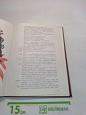 Питер Пэн. Пьеса в пяти действиях