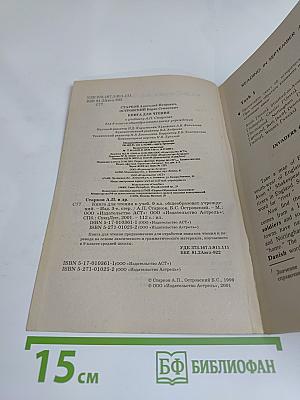 ENGLISH READER. Книга для чтения к учебнику А.П. Старкова для 9 класса общеобразовательных учреждений