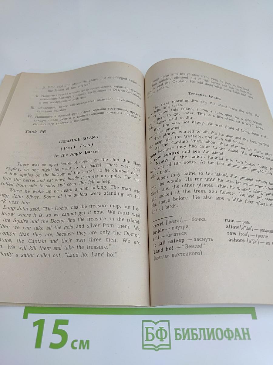 ENGLISH READER. Книга для чтения к учебнику А.П. Старкова для 9 класса общеобразовательных учреждений
