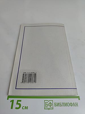 ENGLISH READER. Книга для чтения к учебнику А.П. Старкова для 9 класса общеобразовательных учреждений