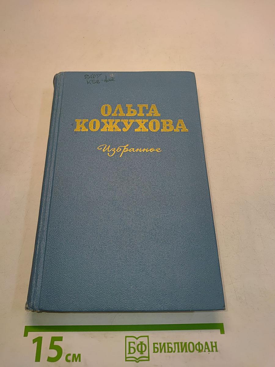 Избранное