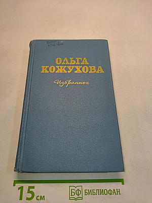 Избранное