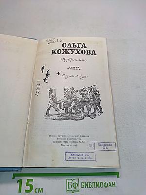 Избранное