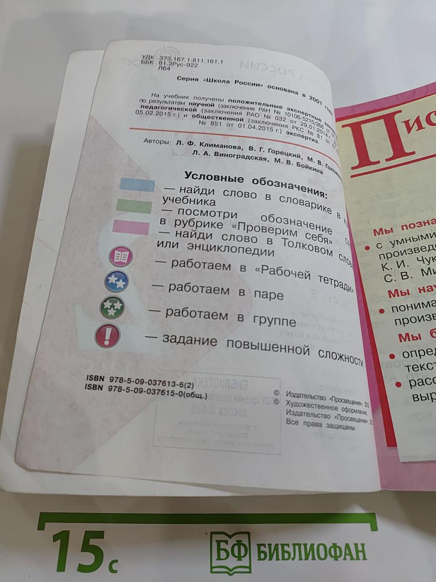 Литературное чтение 2 класс Часть 2