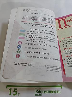 Литературное чтение 2 класс Часть 2