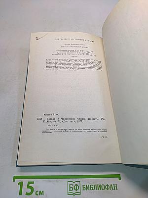 Витька с Чапаевской улицы