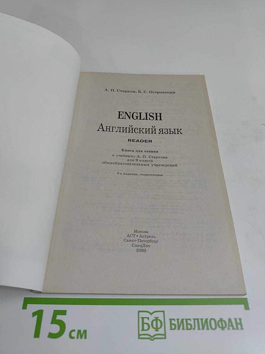 English. Книга для чтения. 5 класс