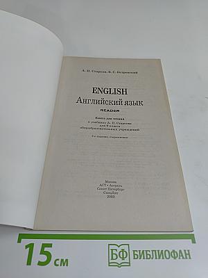 English. Книга для чтения. 5 класс