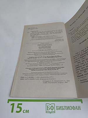 English. Книга для чтения. 5 класс
