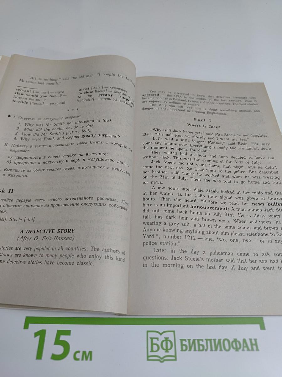 English. Книга для чтения. 5 класс