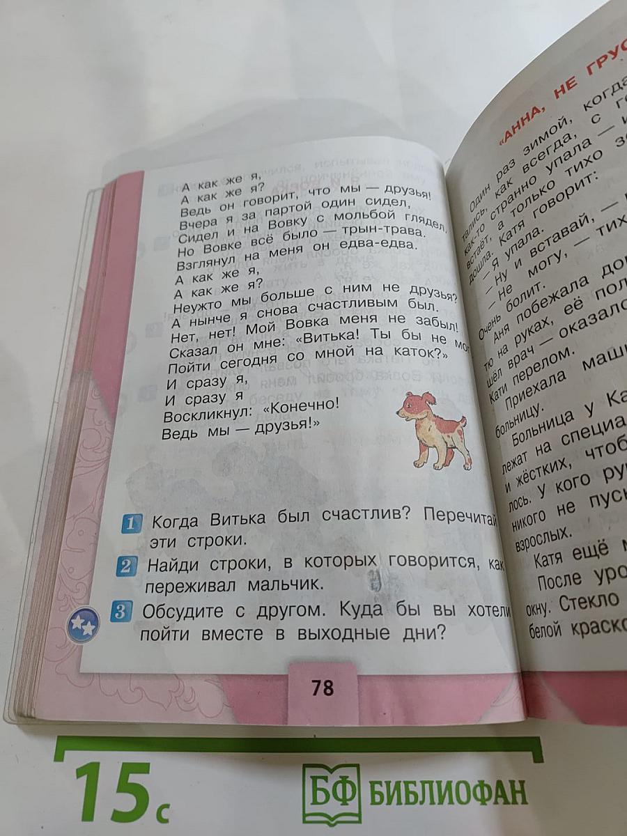 Литературное чтение 2 класс Часть 2
