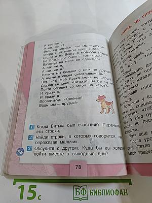 Литературное чтение 2 класс Часть 2