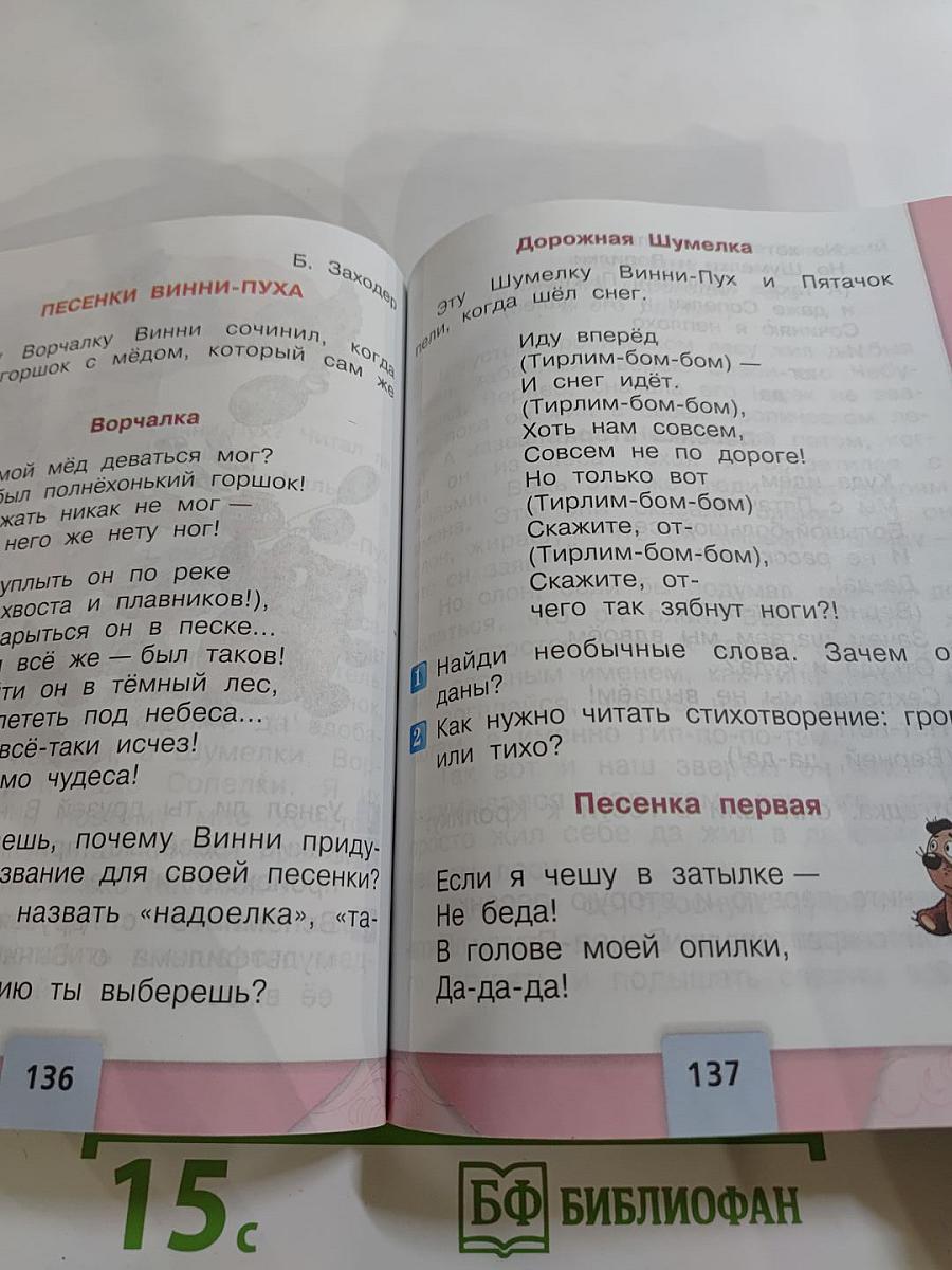 Литературное чтение 2 класс Часть 2