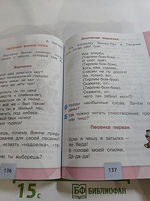 Литературное чтение 2 класс Часть 2