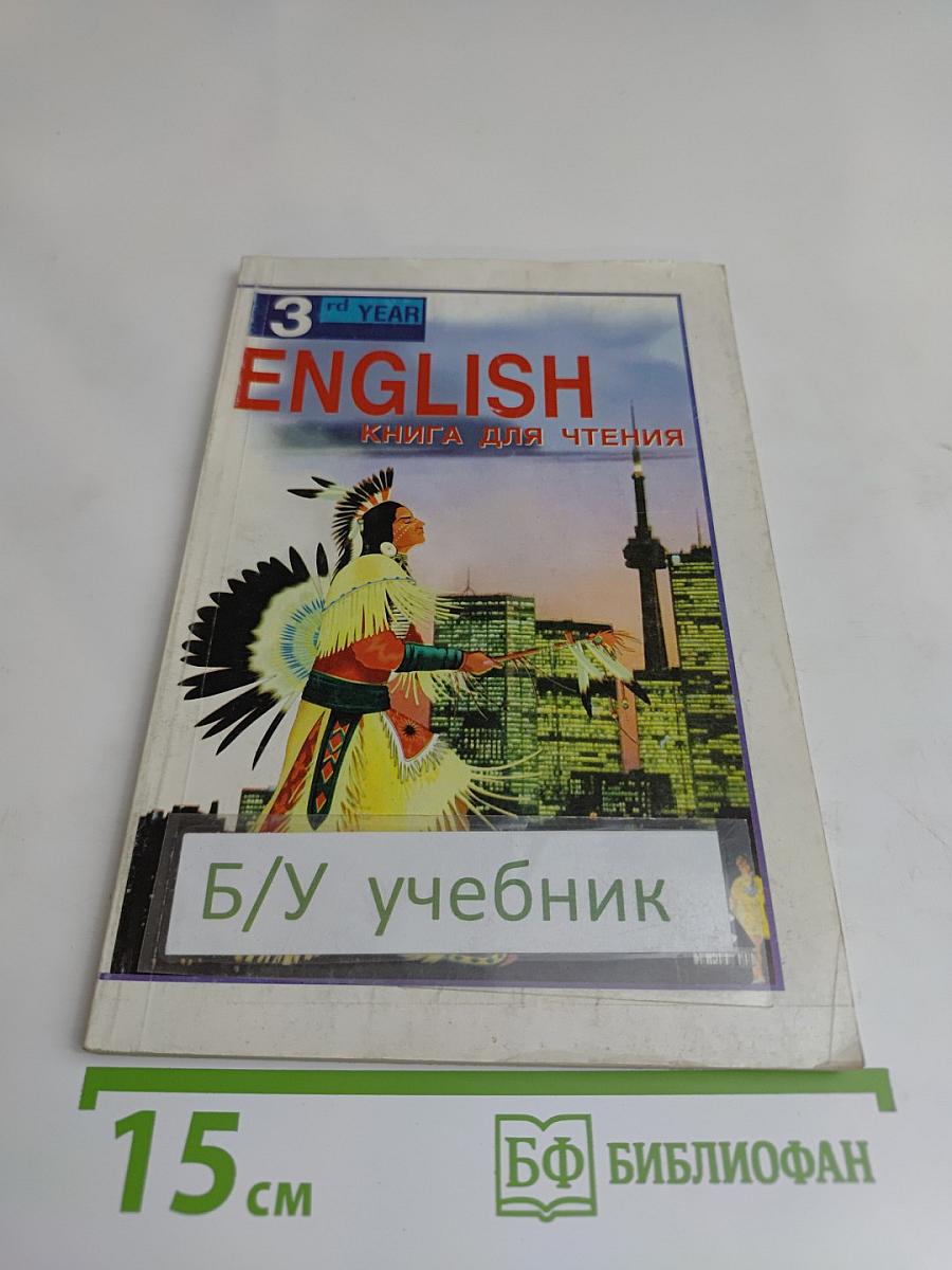 English Reader. Книга для чтения к учебнику А.Н. Спирковой для 7 класса средней школы
