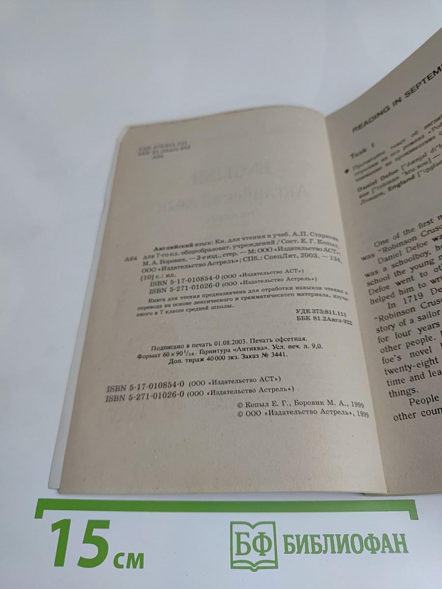 ENGLISH. Английский язык. Книга для чтения. 7 класс