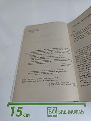 ENGLISH. Английский язык. Книга для чтения. 7 класс